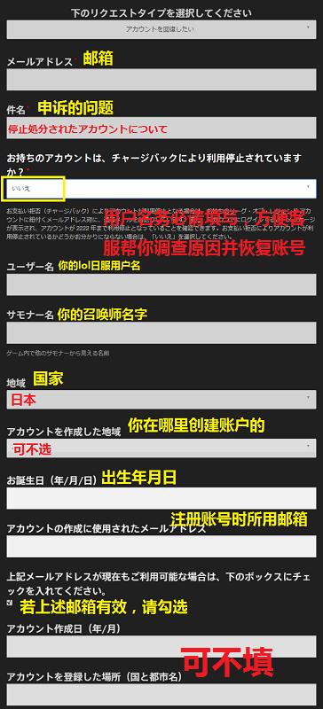 lol解封账号教程（日服lol账号解封教程详解）(5)