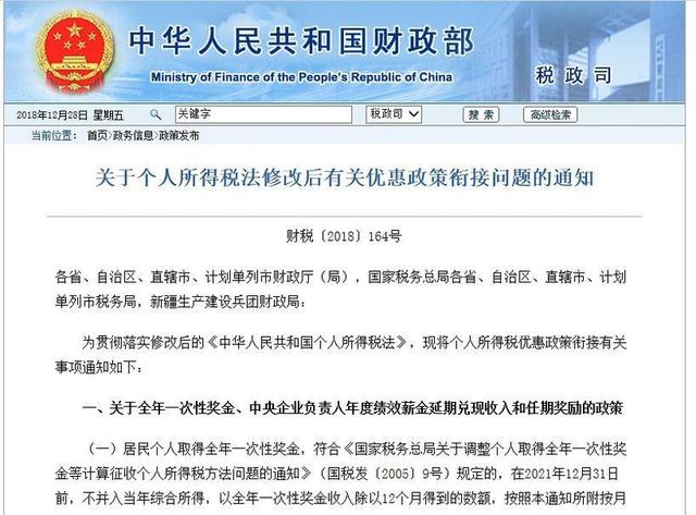 年终奖的个税计算方法（年终奖个税是怎么计算的）(2)