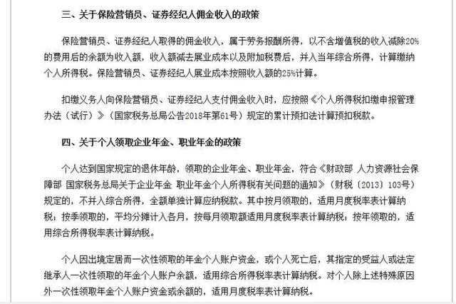 年终奖的个税计算方法（年终奖个税是怎么计算的）(6)