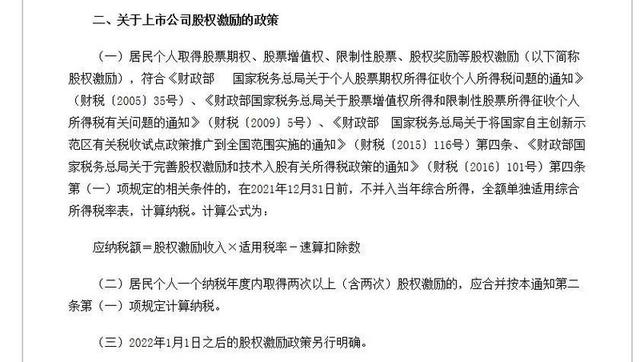 年终奖的个税计算方法（年终奖个税是怎么计算的）(3)