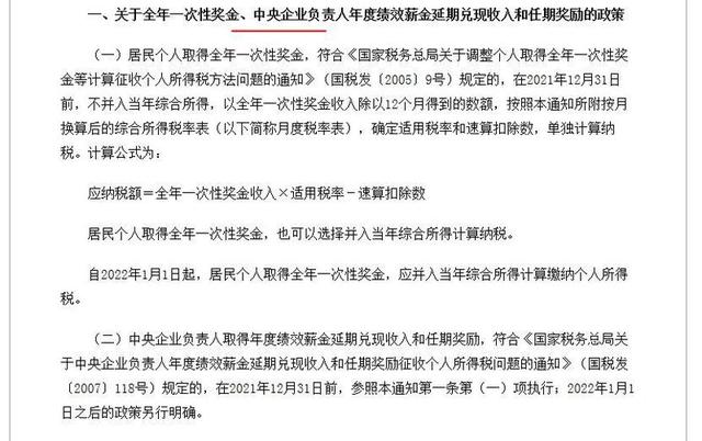 年终奖的个税计算方法（年终奖个税是怎么计算的）(5)