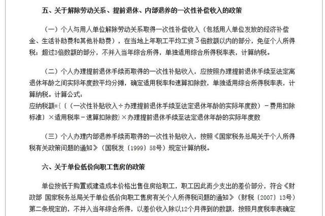 年终奖的个税计算方法（年终奖个税是怎么计算的）(4)