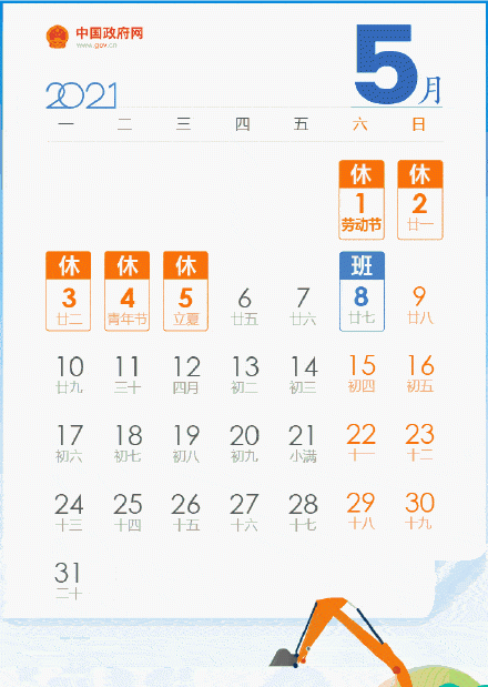 五一劳动节法定假是哪几天