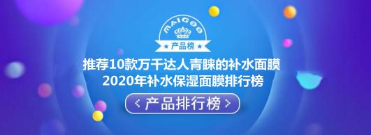 补水面膜排行榜10强补水面膜推荐（推荐10款万千达人青睐的补水面膜）(1)