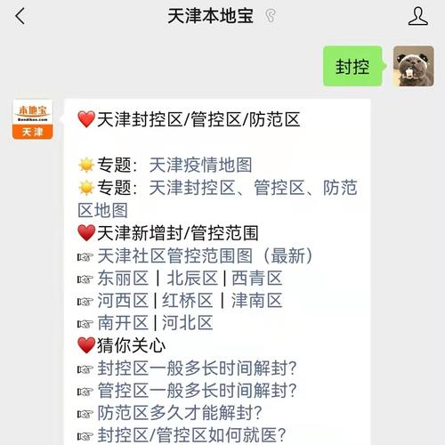 最新天津一区调整管控范围(天津6区发布通告)