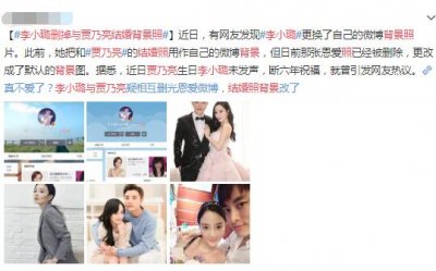 ​贾乃亮李小璐离婚了吗李小璐换掉结婚照背景疑似婚变