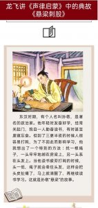 ​悬梁刺股的故事和含义简短（悬梁刺股出自何处）