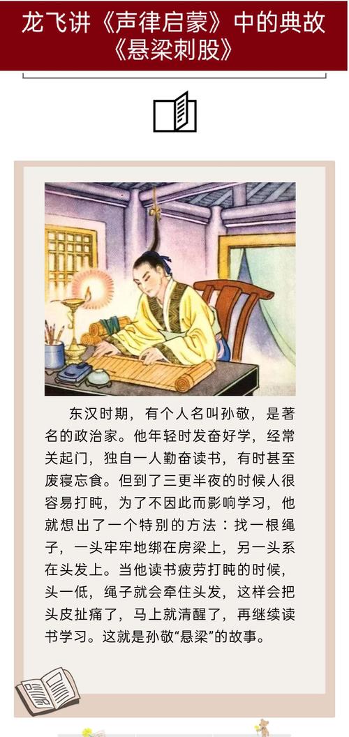 悬梁刺股的故事和含义简短（悬梁刺股出自何处）