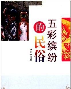 民间的风俗有哪些