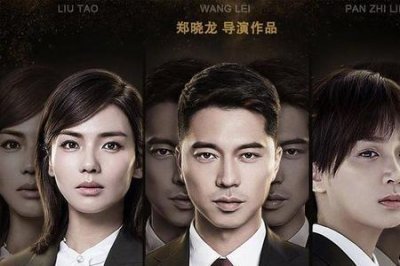 ​国产十大反腐扫黑电影