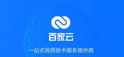 ​百家云融资平台（一站式技术服务商百家云获得）