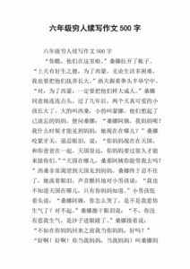 ​穷人续写50字小练笔(穷人续写50字作文)