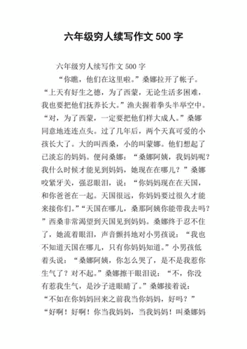 穷人续写50字小练笔(穷人续写50字作文)-第1张图片-