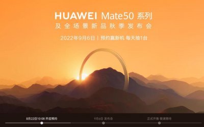 ​华为mate50发布时间价格（写在华为Mate50发布前）