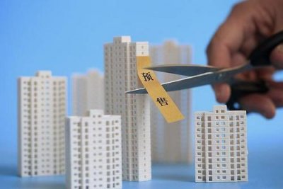 ​取消预售制度多地已开始实行（取消预售制不可避免）