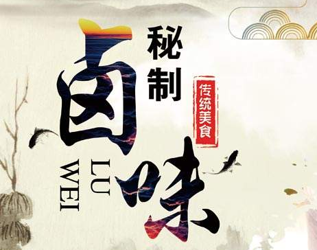 卤菜发源地在哪个城市