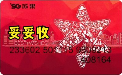 ​不需要的苏果超市卡怎么处理比较划算