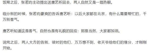 唐艺昕张若昀谁家有钱(唐艺昕与张若昀婚后陷1.4亿纠纷)