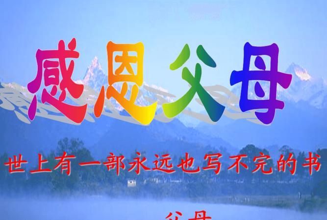 形容子女感恩父母的句子有哪些