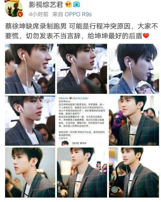 蔡徐坤为何缺席跑男? 背后原因细思极恐, 张艺兴14字回应打气