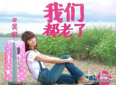 ​吴姓当代演艺明星-中国内地女演员吴瑕