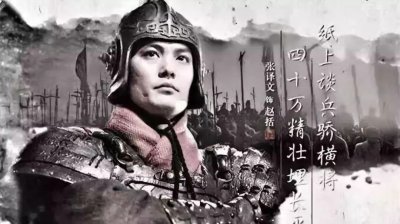 ​赵括真的是无能之辈吗？