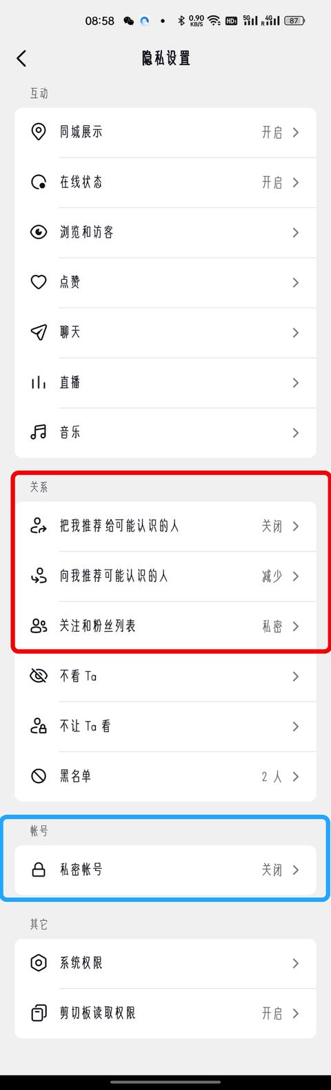 个人隐私保护规则(个人隐私保护终极攻略)(5)