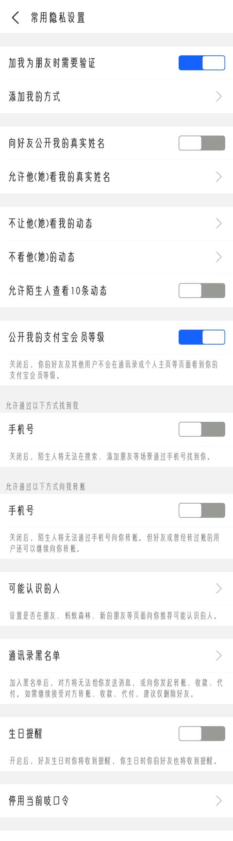 个人隐私保护规则(个人隐私保护终极攻略)(3)