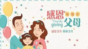 生日感谢父母和老公的话语