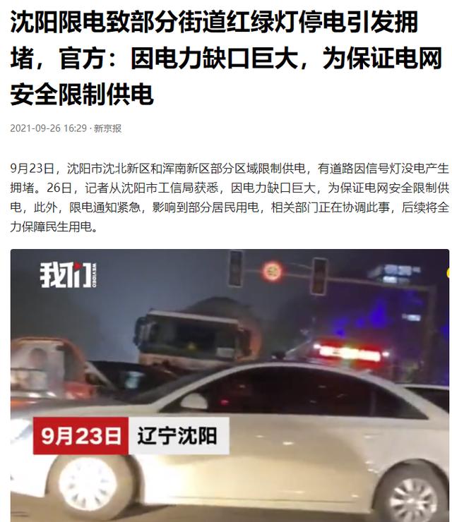 为什么最近大规模限电(限电停产波及16个省)(1)