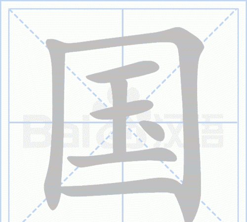 回字和国字都是什么结构