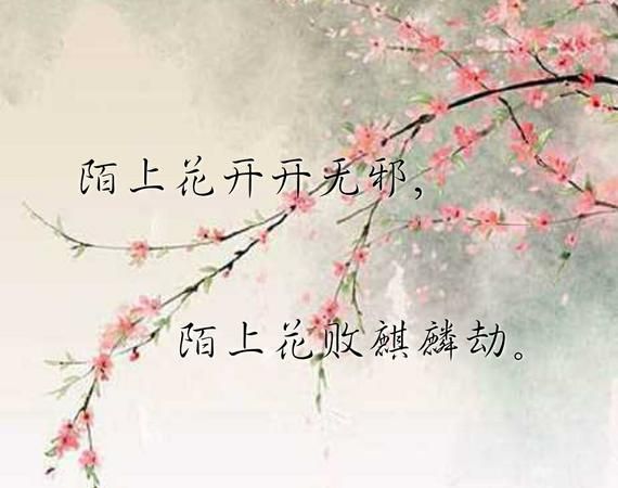 陌上花开,不负韶华什么意思