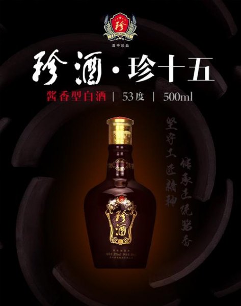 贵州老酒珍酿15多少钱一瓶