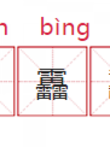 ​龘是什么意思(龘的寓意好吗)