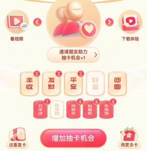​幸运卡片有什么用 头条2025集卡技巧，“好运卡、压岁卡”获取方法，集齐一套