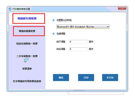 金税盘开票软件操作流程（金税盘版开票软件常见问题）(6)