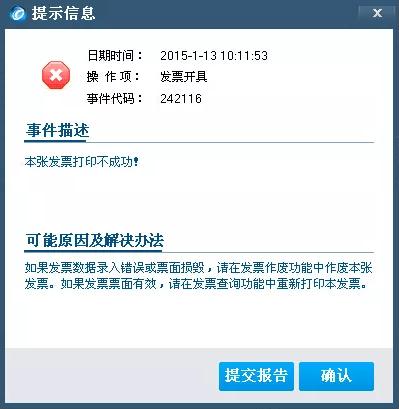 金税盘开票软件操作流程（金税盘版开票软件常见问题）(1)