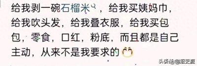 ​原来真有老公把老婆当闺女养的！看完网友的评论羡慕不已哈！