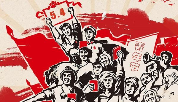 青年节年龄界定,五四青年节指的是什么年龄段的人图1