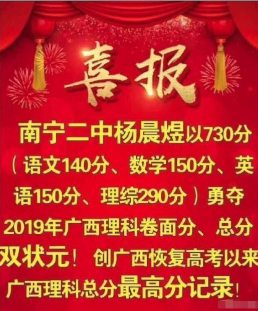 高考状元杨晨煜是广西江直树！为什么学霸颜霸都是别人家的孩子？