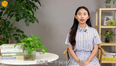 ​c位是什么意思