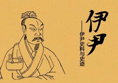 ​伊尹:商朝开国元勋的传奇人生