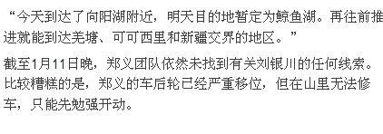 驴友刘银川穿越羌塘无人区, 已失联85天!！