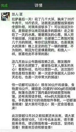 驴友刘银川穿越羌塘无人区, 已失联85天!！