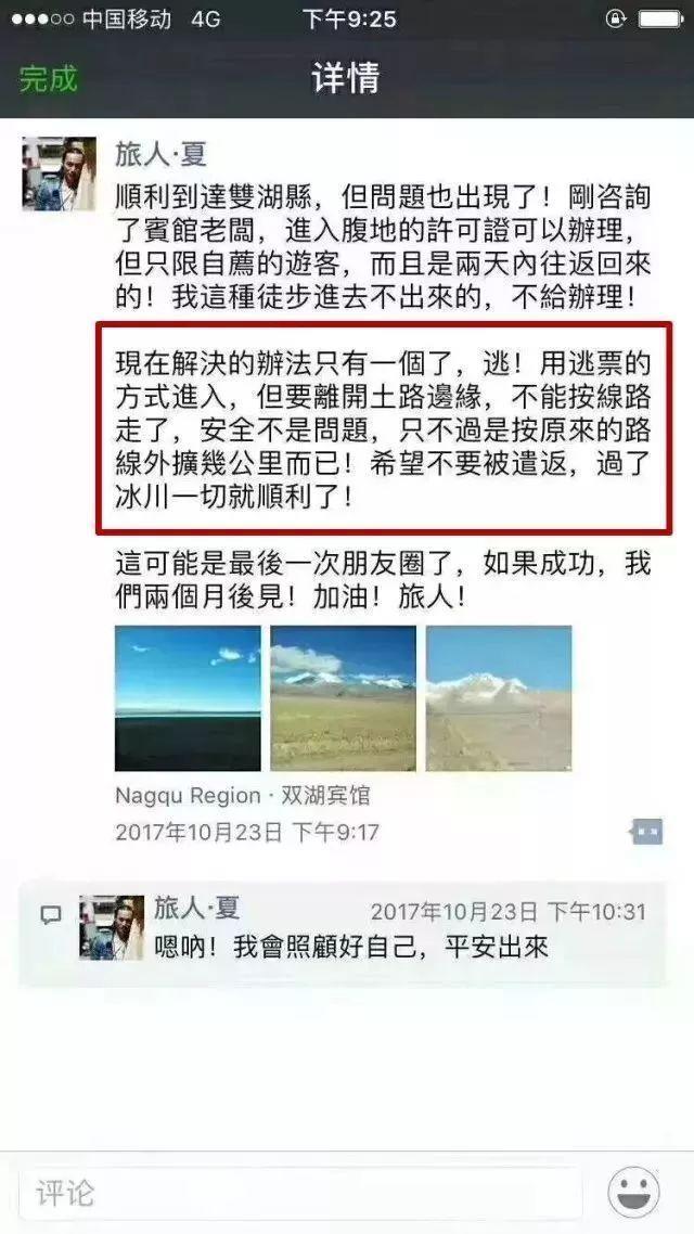 驴友刘银川穿越羌塘无人区, 已失联85天!！