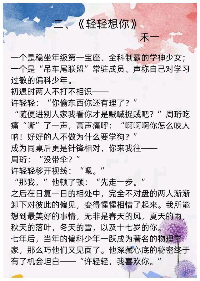 校园文，男女主双学霸，《若春和景明》《谈恋爱不如上清华》