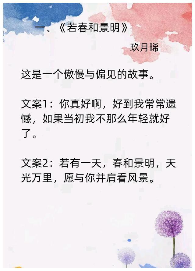 校园文，男女主双学霸，《若春和景明》《谈恋爱不如上清华》