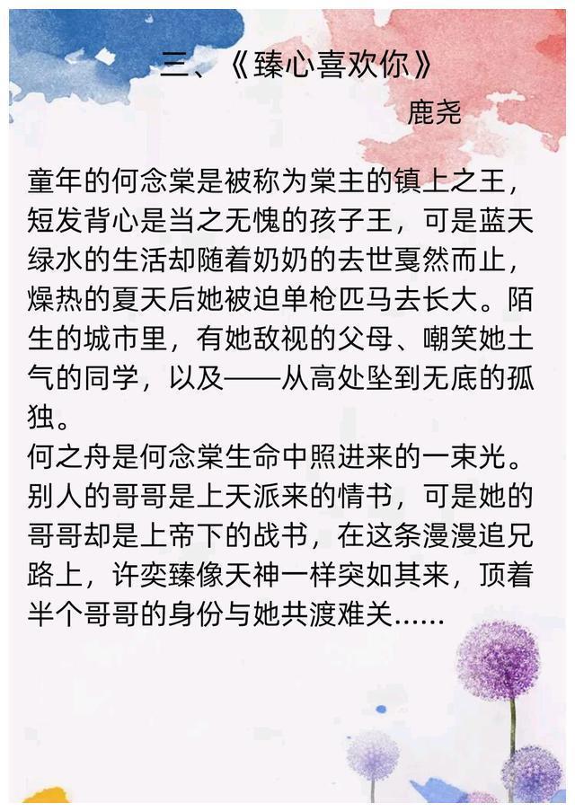 校园文，男女主双学霸，《若春和景明》《谈恋爱不如上清华》