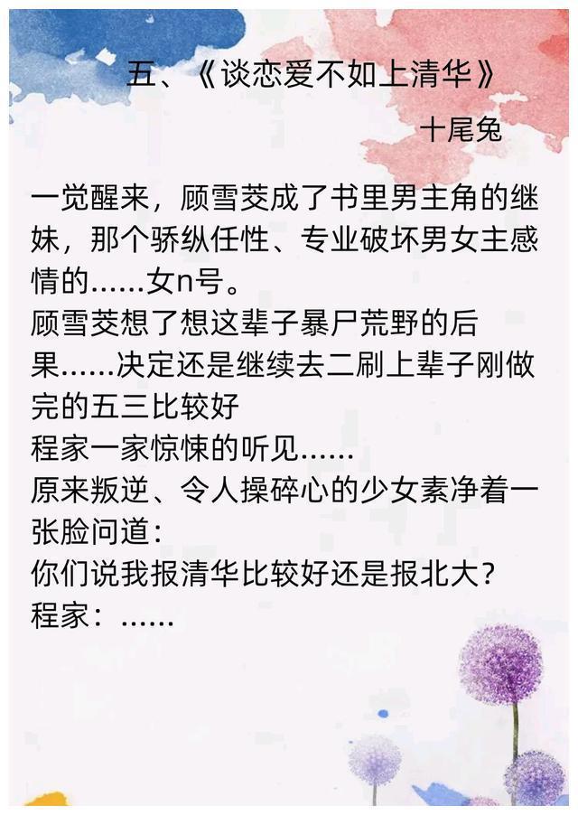 校园文，男女主双学霸，《若春和景明》《谈恋爱不如上清华》