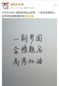 ​明星高考祝福：赵丽颖变蒙面女侠，李易峰脱下花衬衫，热巴更特别